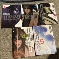 バジリスク 全5巻セット