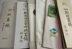 胴裏生地　羽二重　正絹　未使用品　まとめ売り　2508-52