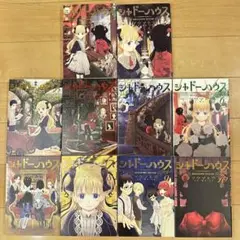 匿名配送　シャドーハウス 1-10巻セット　全巻