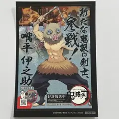 鬼滅の刃 シール 1枚 嘴平伊之助 アニメ ジャンプフェスタ