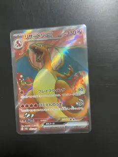 ポケモンカード ポケカ リザードンex SR 151 185/165 1枚