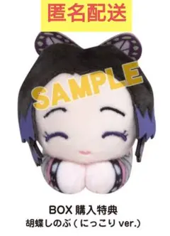 【特典】はぐキャラ　胡蝶しのぶ