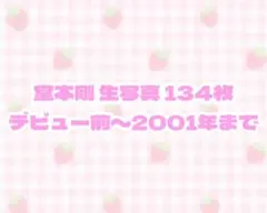 堂本剛