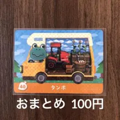 40タンボ とびだせどうぶつの森amiibo＋
