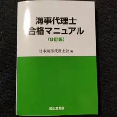 【値下げ】海事代理士合格キット 値下げ】海事代理士合格キットの通販 by るる's shop｜ラクマ