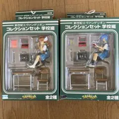 新世紀エヴァンゲリオン コレクションセット 学校編
