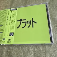 ブラット [ジャパン・エディション]