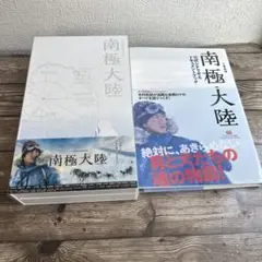 日曜劇場南極大陸　DVD 8枚組　特典映像　シナリオ&ドキュメントブック
