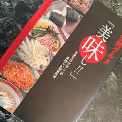 大市民グルメ「美味し!!」 : お金をかけなくても美味しい簡単料理