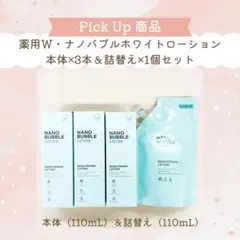 D5 Jフロンティア 薬用W・ナノバブル ホワイトローション　本体＆詰替えセット