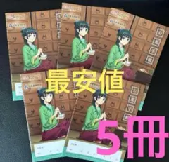 薬屋のひとりごとお薬手帳5冊