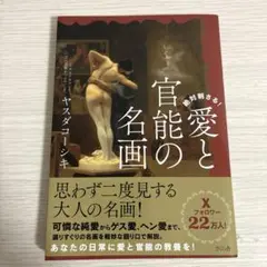 絶対刺さる! 愛と官能の名画