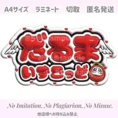 だるまいずごっど　ぷっくりネームボード　cr クレイジーラクーン