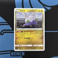 ポケモンカード ねばるねんまく エクストラ