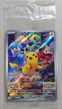 ピカチュウ スカーレット&バイオレットプロモ[未開封品] 説明欄必読!