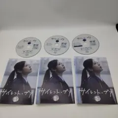 サイレント・プア　レンタルDVD全3巻セット　深田恭子