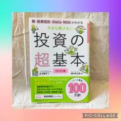 【送料無料】【投資】投資の超基本 ビジュアル版