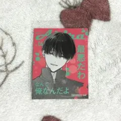 踏んだり、蹴ったり、愛したり 6巻 アニメイト特典のみ 五百森泰