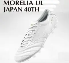 MORELIA UL JAPAN 40TH ホワイト