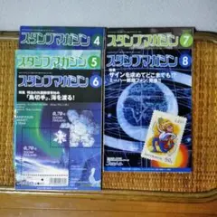 スタンプマガジン　　2007年　4月号〜8月号　5冊