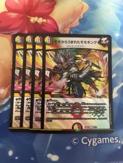 デュエルマスターズ モモからうまれたモモキング 4枚セット