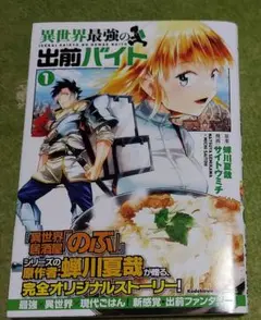 異世界最強の出前バイト (1)
