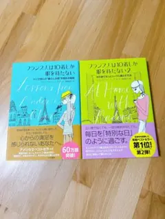 8/22まで⭐️フランス人は10着しか服を持たない（2冊）