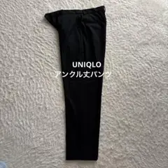 UNIQLO★アンクルパンツ　スラックス　ブラック　M