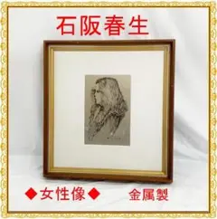 2003年発売　石坂春生生画集 2025年最新】石坂春生の人気アイテム - メルカリ