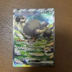 バッフロンex SAR