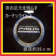 ★【限定】★プリウスカーテシライト白