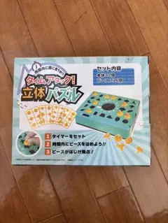 タイムアタック 立体パズル