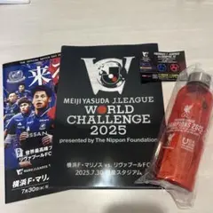 横浜F・マリノスvsリヴァプールFC 来場者記念グッズ一式