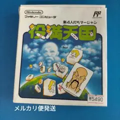 ファミコン【役満天国 新4人打ちマージャン】※外箱、説明書付