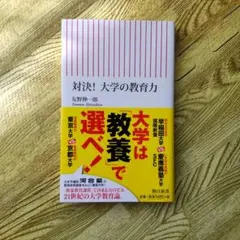 対決!大学の教育力