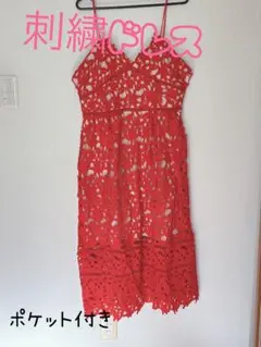 赤い刺繍キャミソールドレス
