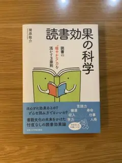 読書効果の科学 読書の"穏やかな"力を活かす3原則