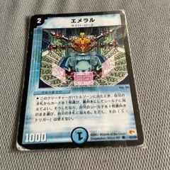 エメラル　初期