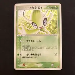 ポケモンカード　_のセレビィ　プロモ　プレイヤーズクラブ　①