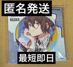 【匿名発送】文豪ストレイドッグス 中国 原画展 限定グッズ 缶バッジ 太宰治