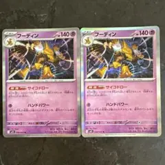 フーディン 進化ポケモンカード 140