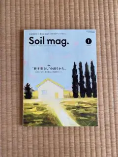 soil mag. Vol.1(ワン・パブリッシングムック) ソイルマグ
