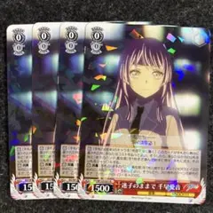 迷子のままで 千早愛音 R 4枚