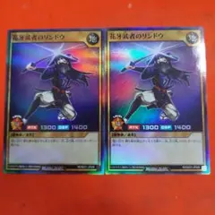 遊戯王 ラッシュデュエル 花牙武者のリンドウ スーパー２枚