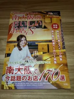 南大阪のおいしいお店8