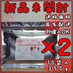 澤井珈琲 水出しコーヒー カフェインレス 計10パック入り 350g