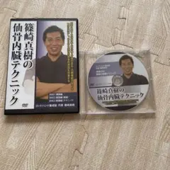 篠崎真樹。 硬膜整体D2 自動調整A3 DVDセット。 特典DVD付き 硬膜整体D2】 篠崎真樹 整体DVD 手技DVD 治療院マーケティング
