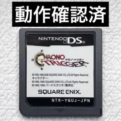 ib【動作確認済】NintendoDS クロノトリガー