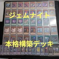 ジェムナイトデッキ　本格構築＋おまけ