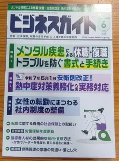 ビジネスガイド2025年6月号